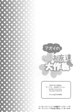 Page 23 of Aoi no Motto Otomodachi Daisakusen