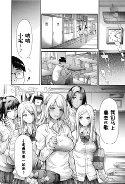 Page 12 of Gal Tomo Harem - The harem of gal's friend.