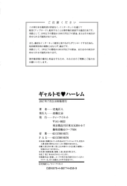 Page 201 of Gal Tomo Harem - The harem of gal's friend.