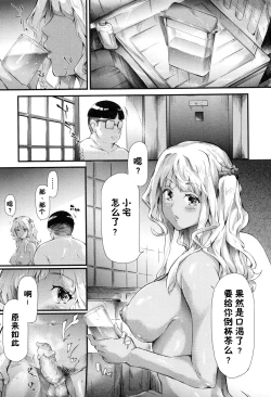 Page 44 of Gal Tomo Harem - The harem of gal's friend.