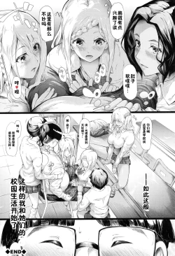 Page 57 of Gal Tomo Harem - The harem of gal's friend.