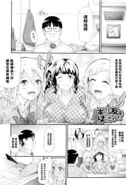 Page 60 of Gal Tomo Harem - The harem of gal's friend.