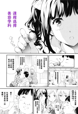 Page 62 of Gal Tomo Harem - The harem of gal's friend.