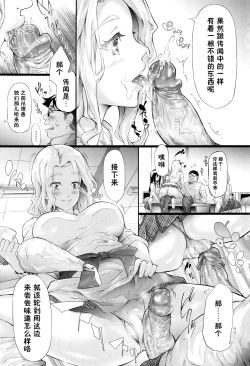 Page 85 of Gal Tomo Harem - The harem of gal's friend.