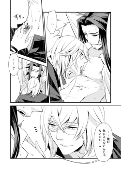 Page 16 of Teien ni Sumu Shisha