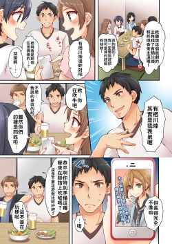 Page 3 of Arisugawa Ren tte Honto wa Onna nanda yo ne. | 有栖川煉其實是女生對吧。 1~6