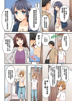 Page 91 of Arisugawa Ren tte Honto wa Onna nanda yo ne. | 有栖川煉其實是女生對吧。 1~6