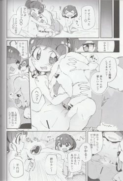 Page 11 of Kirayaba Wonderful