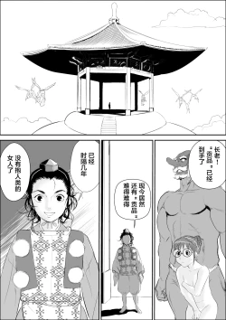 Page 27 of Tengu-sama no Kamikakushi