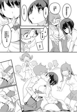 Page 10 of Popuni Kei Joshi Panic! Vol. 7