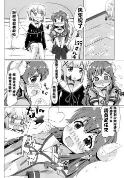 Page 6 of KayoizuMazoku