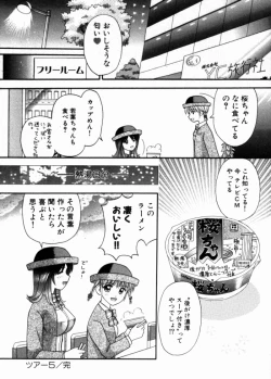 Page 112 of Bus Tour e Youkoso 1