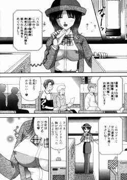 Page 138 of Bus Tour e Youkoso 1