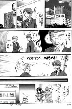 Page 152 of Bus Tour e Youkoso 1