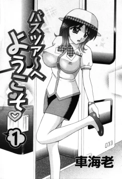 Page 5 of Bus Tour e Youkoso 1