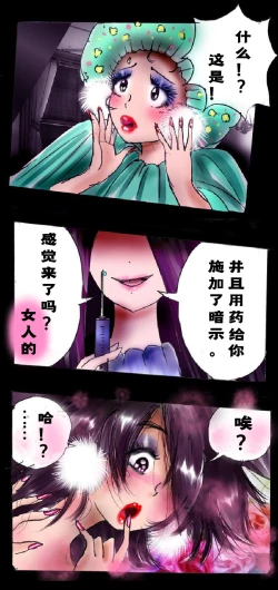 Page 16 of Shin Kyousei 5-nen Make | 新‧强制五年化妆