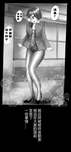 Page 25 of Shin Kyousei 5-nen Make | 新‧强制五年化妆