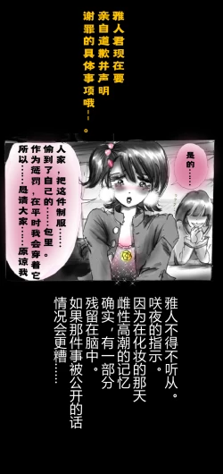 Page 27 of Shin Kyousei 5-nen Make | 新‧强制五年化妆
