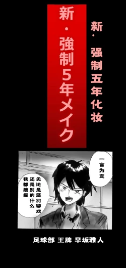 Page 2 of Shin Kyousei 5-nen Make | 新‧强制五年化妆