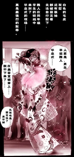 Page 64 of Shin Kyousei 5-nen Make | 新‧强制五年化妆