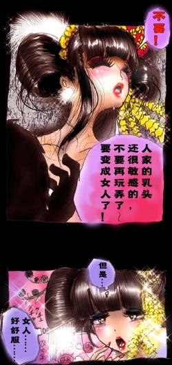 Page 74 of Shin Kyousei 5-nen Make | 新‧强制五年化妆