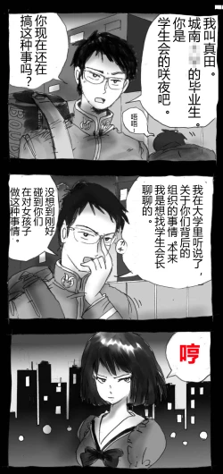 Page 77 of Shin Kyousei 5-nen Make | 新‧强制五年化妆