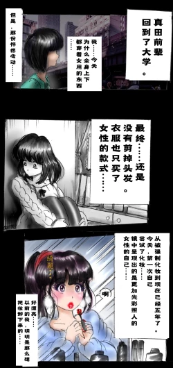 Page 86 of Shin Kyousei 5-nen Make | 新‧强制五年化妆