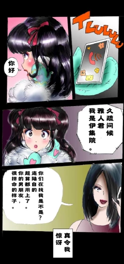 Page 88 of Shin Kyousei 5-nen Make | 新‧强制五年化妆