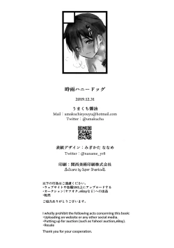 Page 23 of Shigure Honey Dog