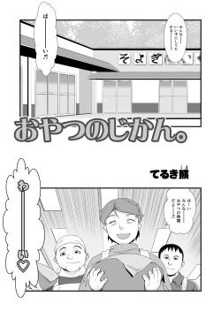 Page 2 of Oyatsu no Jikan.