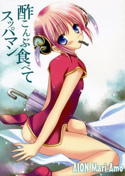 Page 1 of Sukonbu Tabete Suppaman