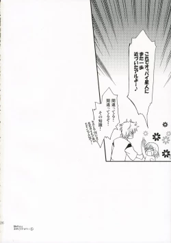 Page 25 of Sukonbu Tabete Suppaman