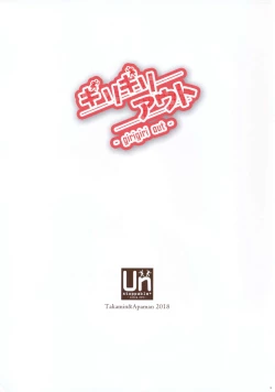 Page 2 of girigiri out