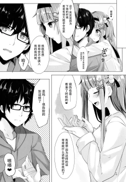 Page 19 of Ame wa Yande Iru ka