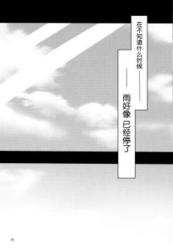 Page 20 of Ame wa Yande Iru ka