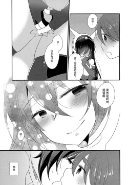 Page 17 of Kimi no Koto ga Shiritai na