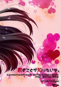 Page 21 of Kimi no Koto ga Shiritai na