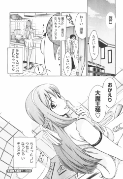 Page 76 of Hatsujyouki - Mikami Cannon Sakuhin Shuu