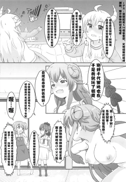 Page 10 of Tenshi ga Mazoku Shimai ni Kyun Kyun Sarechau