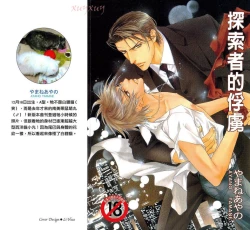 Page 2 of 探索者的俘虏