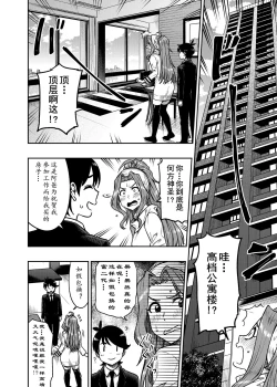 Page 6 of My Sweet Celebrity | 我的甜心大小姐