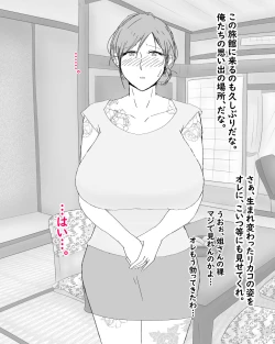 Page 17 of Boshi Nettorare Fuukei