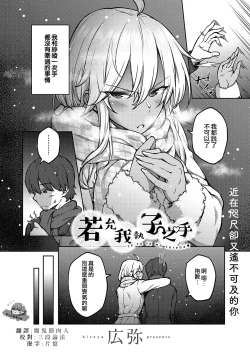 Page 2 of Te to Te wo Toreba | 若允我執子之手