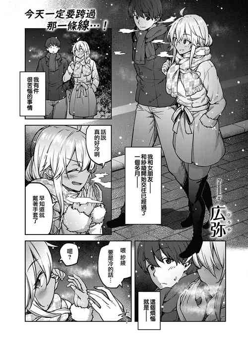 Download Te to Te wo Toreba | 若允我執子之手