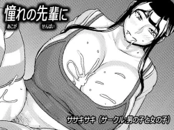 Page 1 of Akogare no Senpai ni