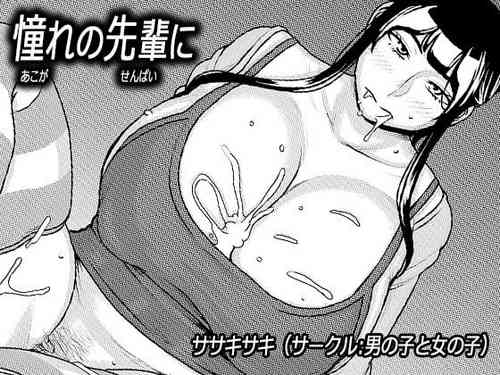 Download Akogare no Senpai ni