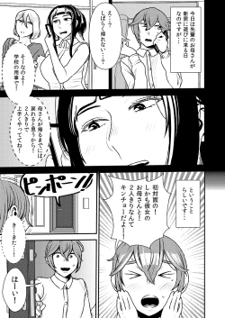 Page 2 of Akogare no Senpai ni