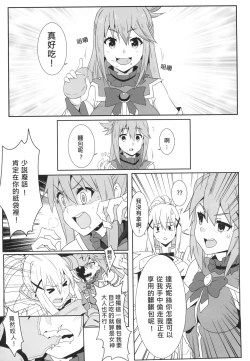 Page 8 of Megumin ni Kareina Shasei o! 4 | 為惠惠獻上華麗的爆射4!