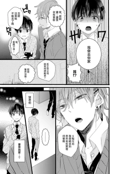 Page 21 of Fake X Love Boy Friend