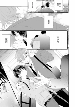 Page 16 of Fake X Love Boy Friend 3rd Season 01